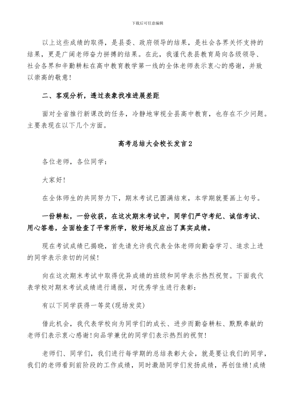 2024年高考总结大会校长发言_第3页