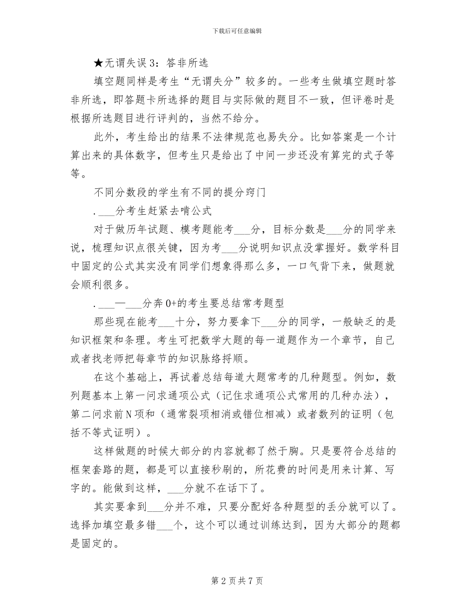 2024年高考数学复习失分的原因总结_第2页