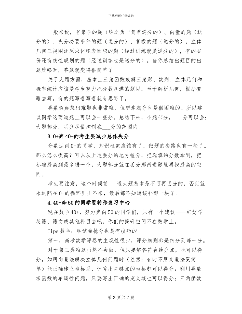 2024年高考数学复习失分的原因总结_第3页