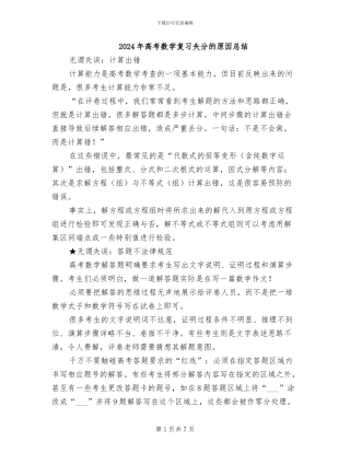 2024年高考数学复习失分的原因总结