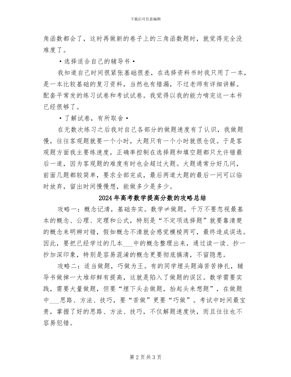 2024年高考数学拿120分的全攻略总结_第2页