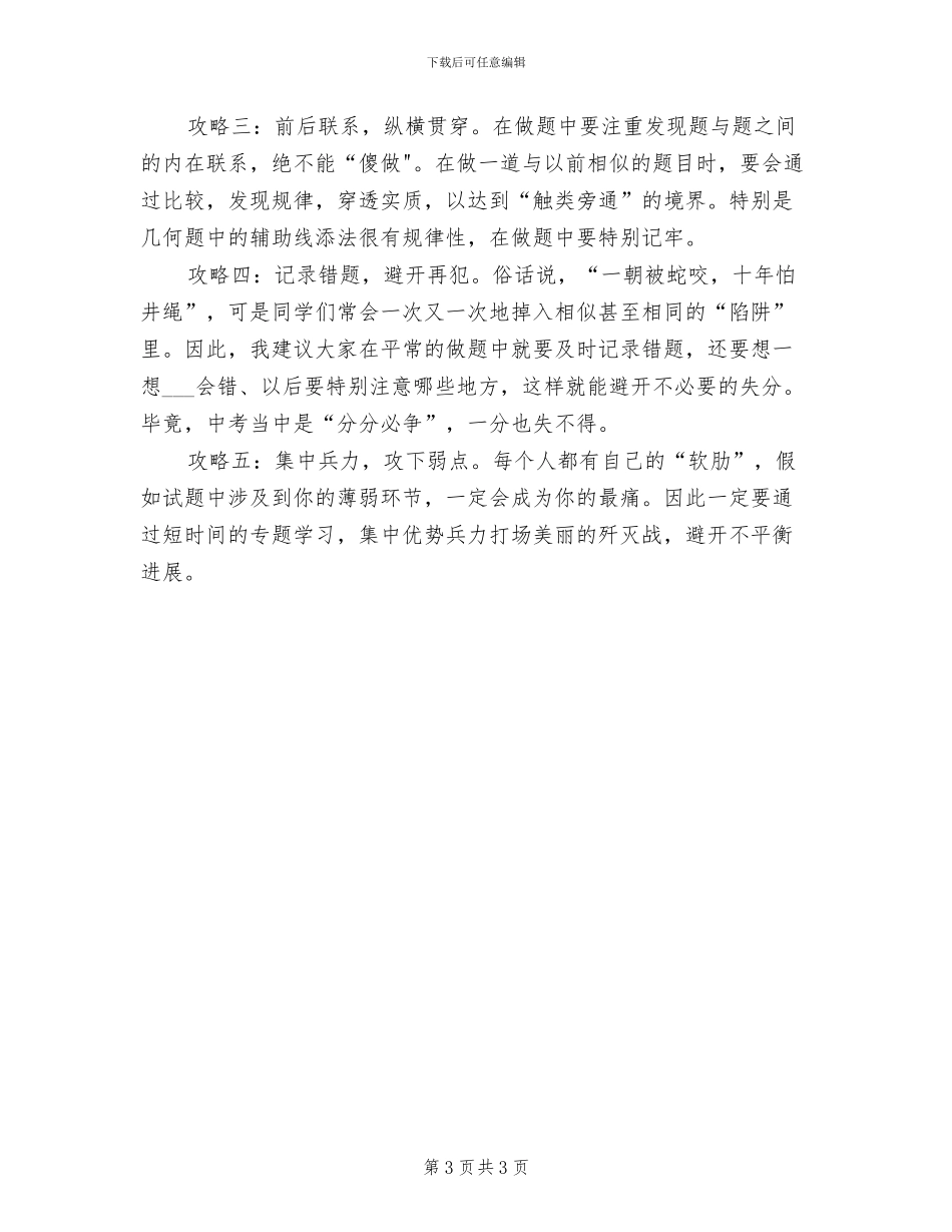 2024年高考数学拿120分的全攻略总结_第3页