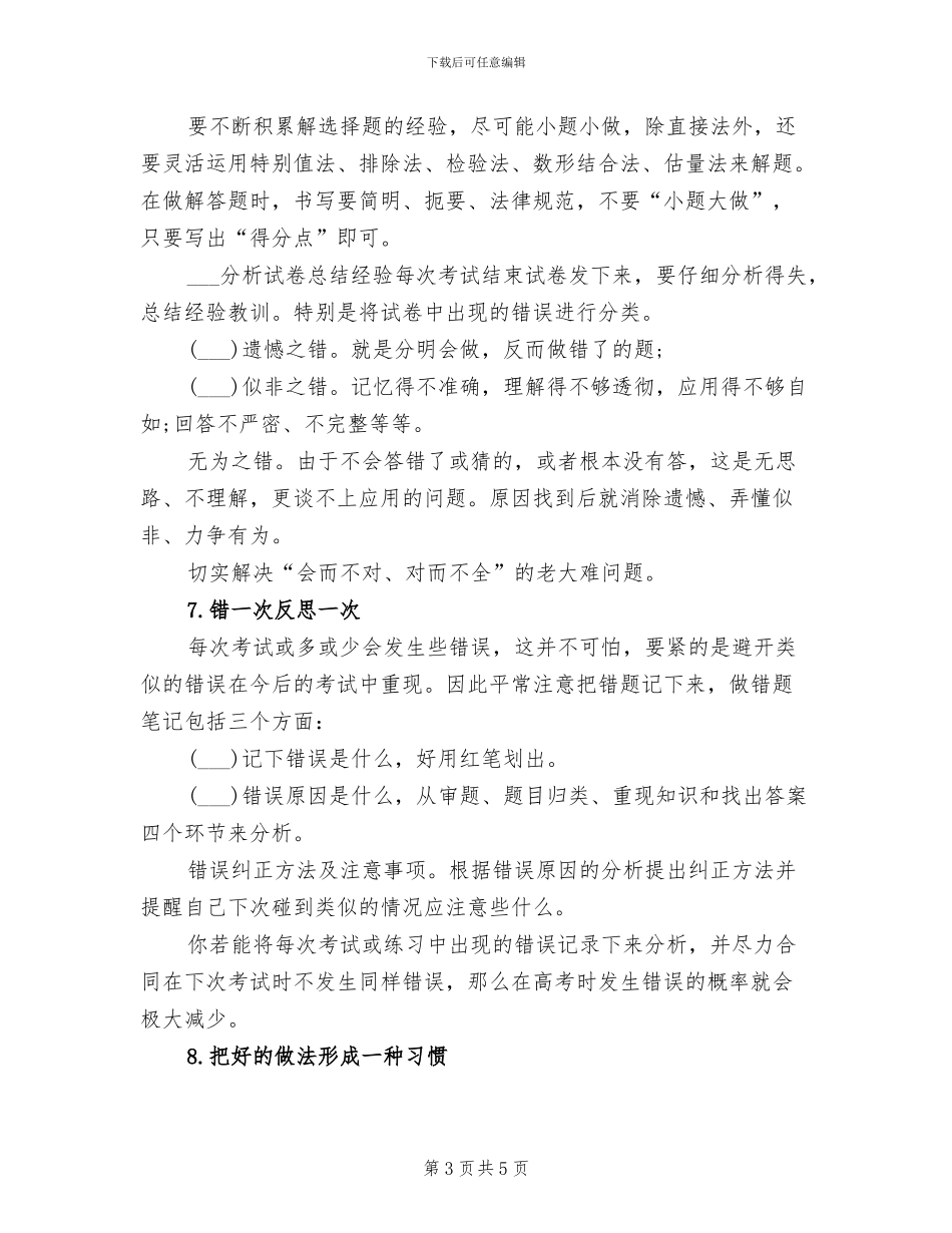 2024年高考数学复习实用的技巧总结_第3页