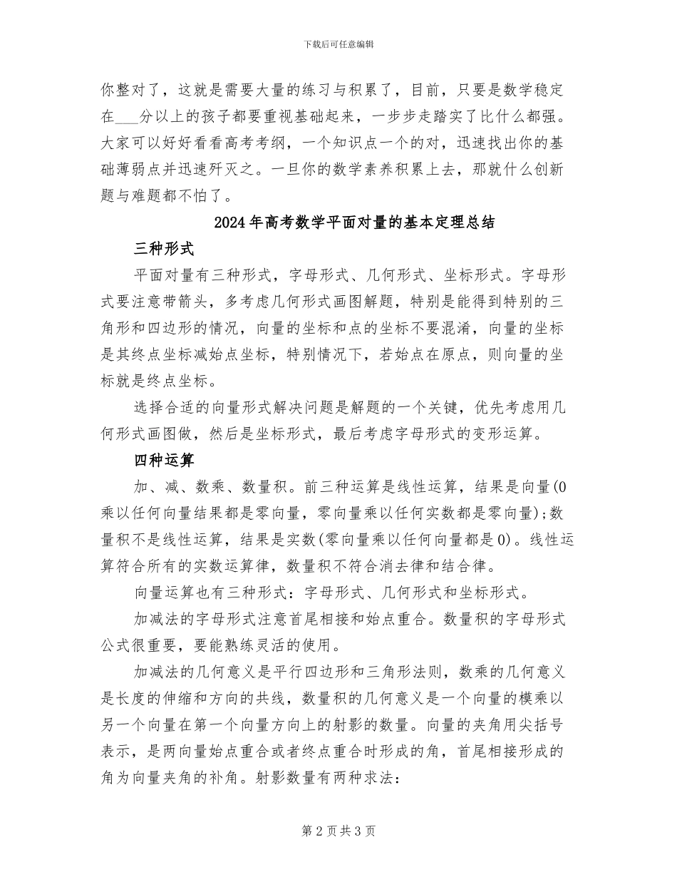 2024年高考数学复习的策略总结_第2页