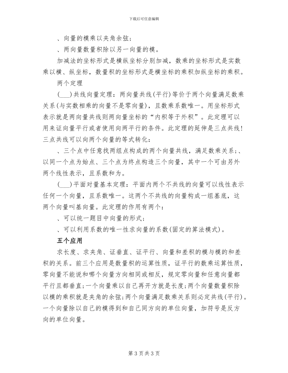 2024年高考数学复习的策略总结_第3页