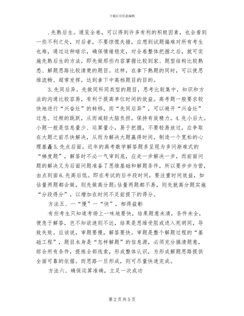 2024年高考数学无敌答题技巧总结_第2页