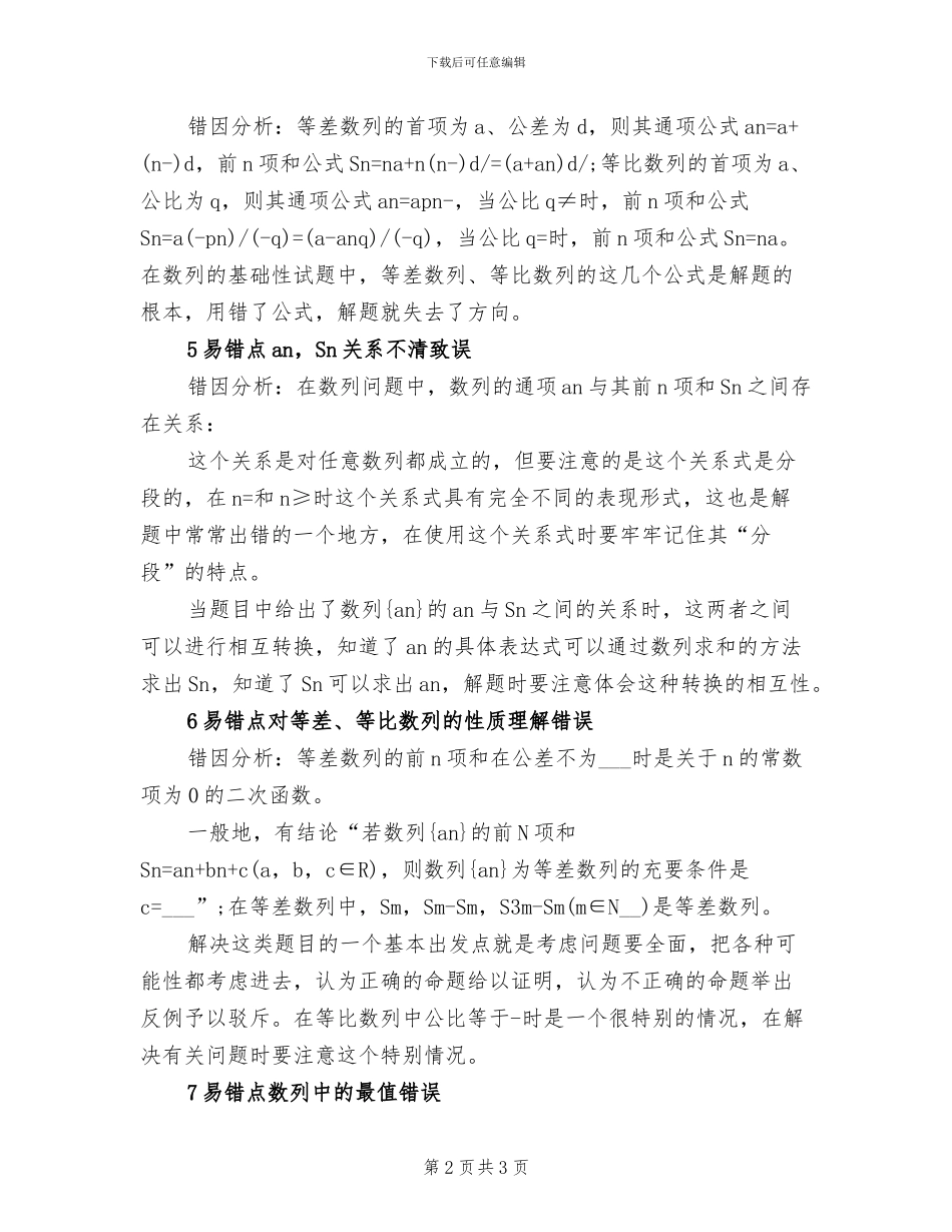 2024年高考数学提高分数的攻略总结_第2页