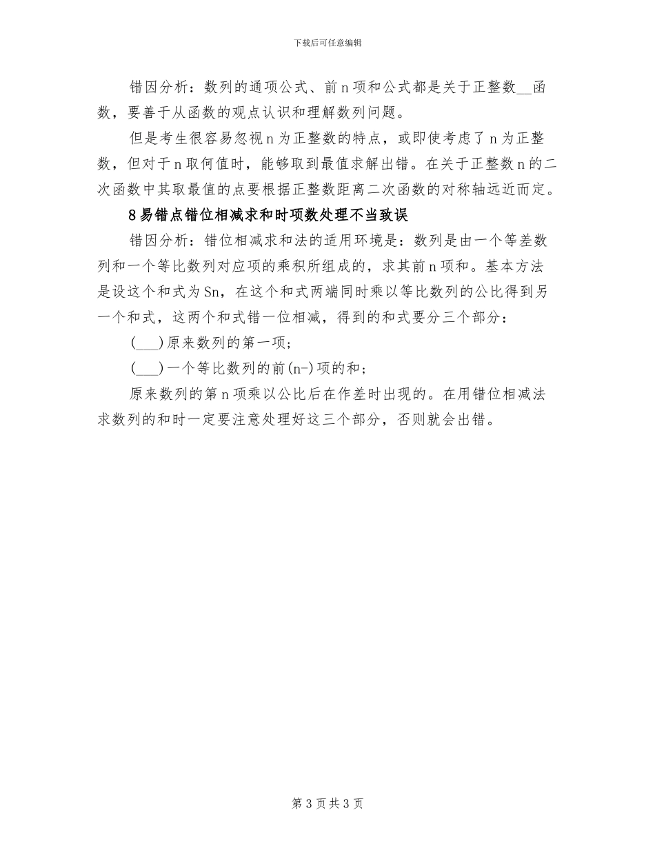 2024年高考数学提高分数的攻略总结_第3页