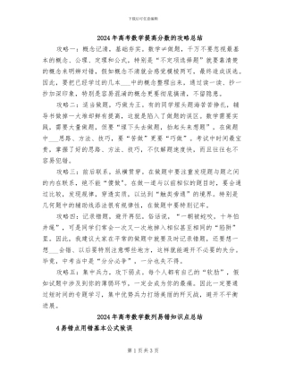 2024年高考数学提高分数的攻略总结