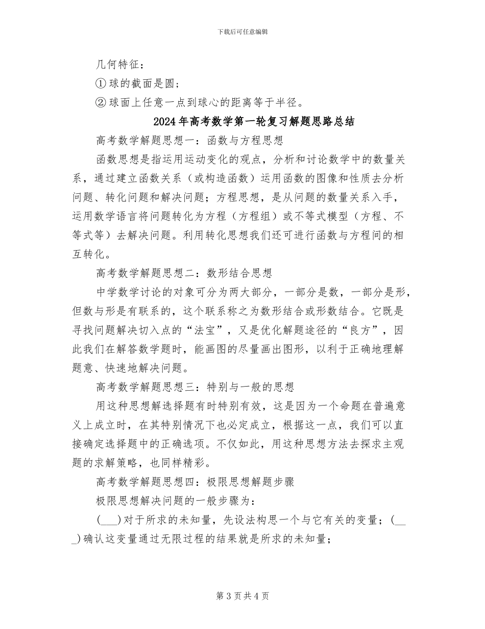 2024年高考数学立体几何知识点总结_第3页