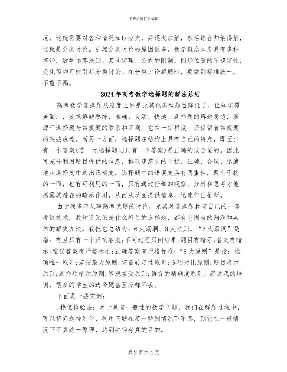 2024年高考数学解题思路的总结_第2页