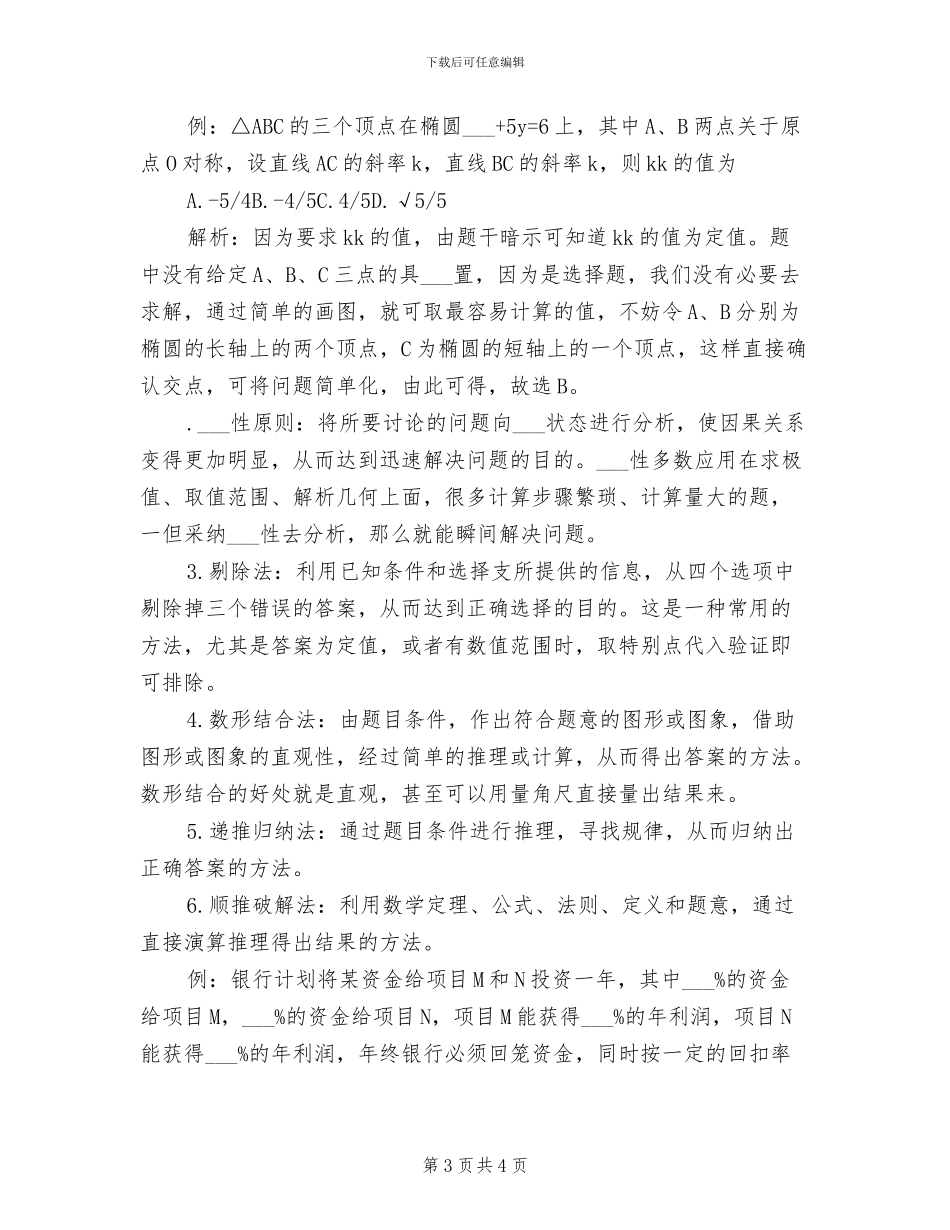 2024年高考数学解题思路的总结_第3页