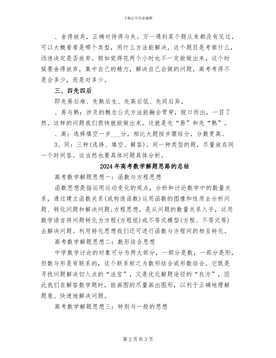2024年高考数学答题技巧的总结_第2页