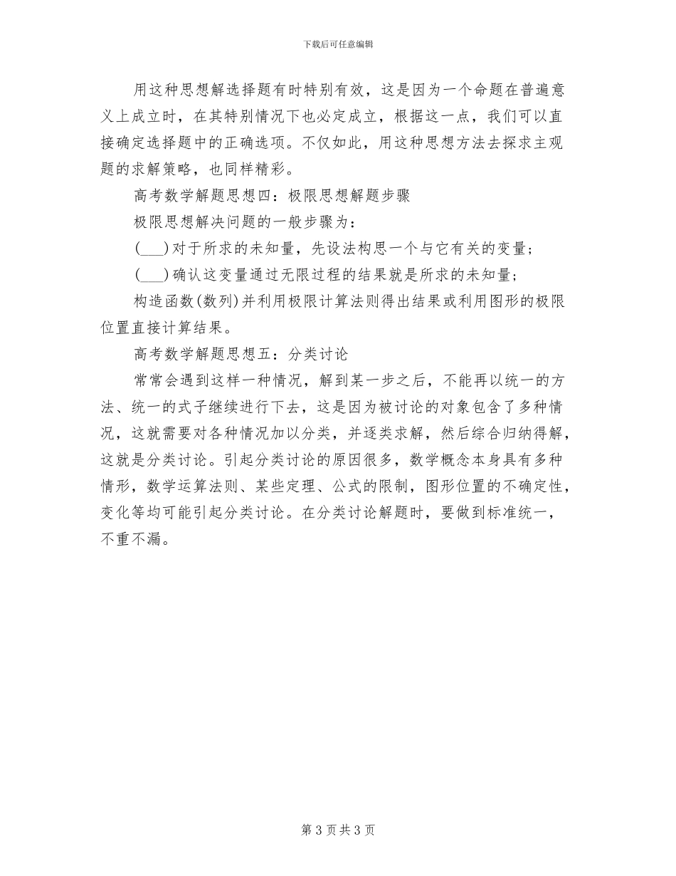 2024年高考数学答题技巧的总结_第3页