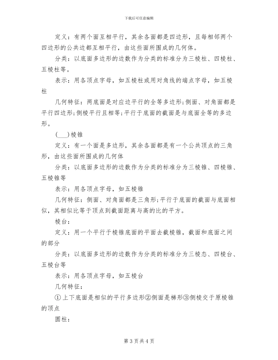 2024年高考数学的答题技巧总结_第3页