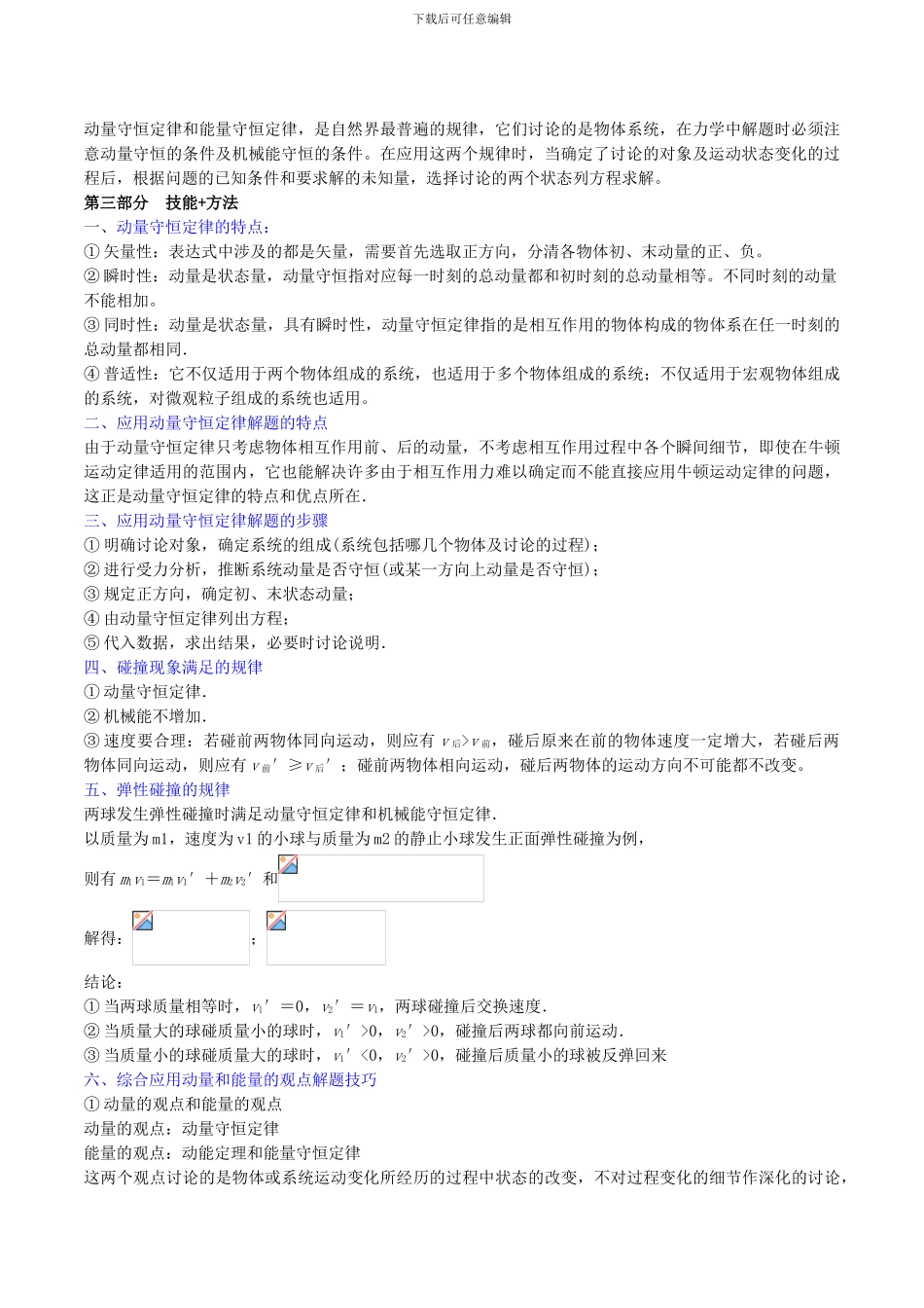 2024年高考物理-备考艺体生百日突围系列-专题07-碰撞与动量守恒.doc_第2页