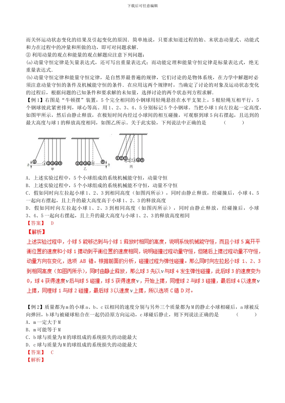 2024年高考物理-备考艺体生百日突围系列-专题07-碰撞与动量守恒.doc_第3页