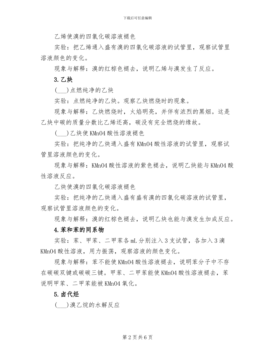 2024年高考化学实验常用试剂性质总结_第2页