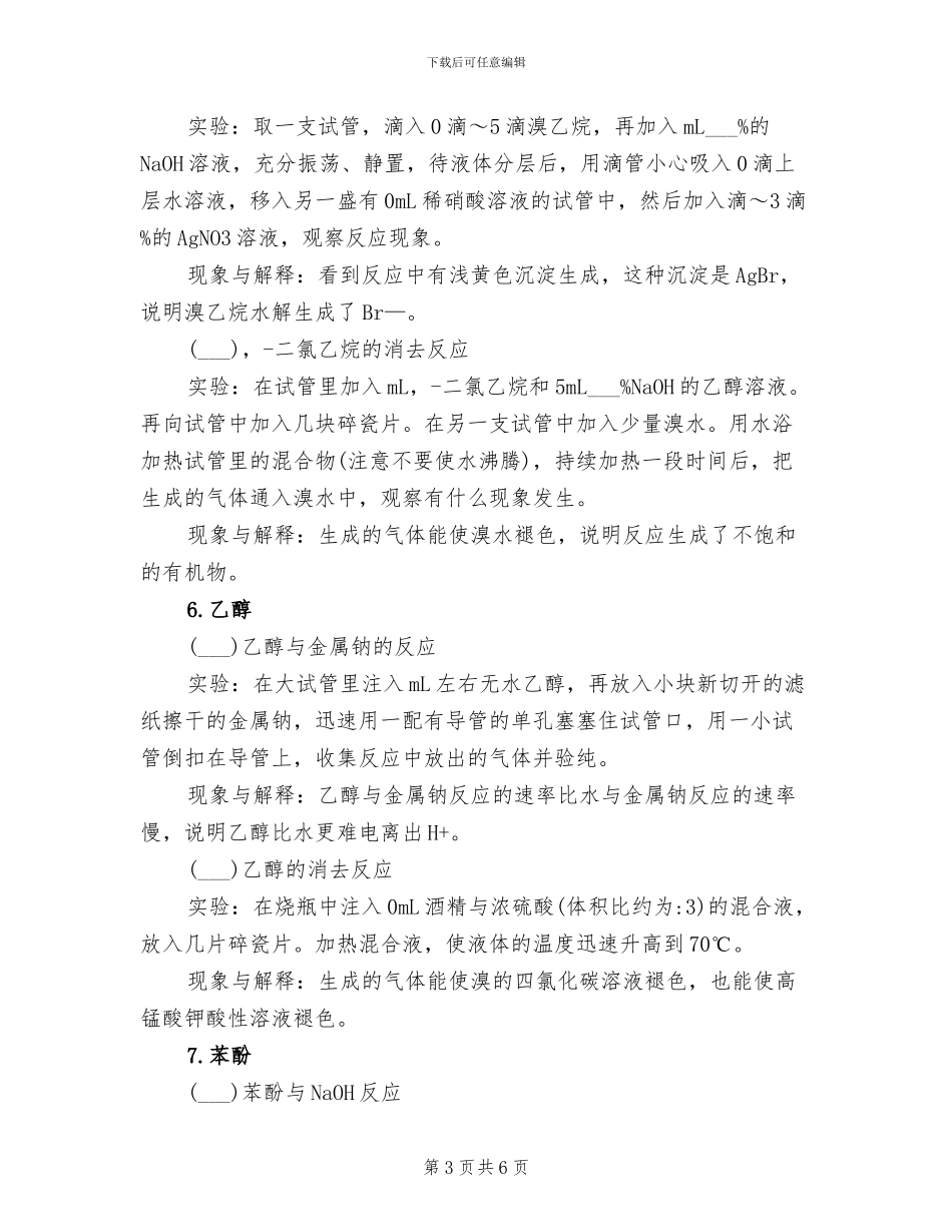 2024年高考化学实验常用试剂性质总结_第3页