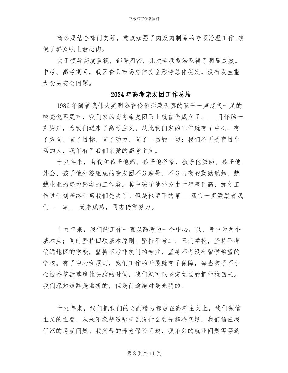 2024年高考中考期间食品安全监管工作总结_第3页