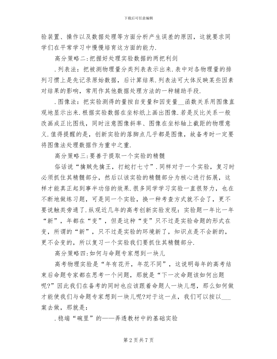 2024年高考物理实验的高分策略总结_第2页