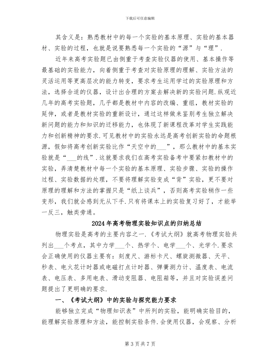 2024年高考物理实验的高分策略总结_第3页