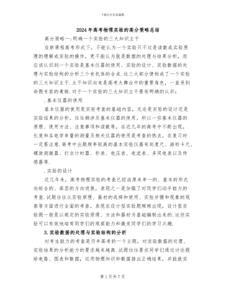 2024年高考物理实验的高分策略总结