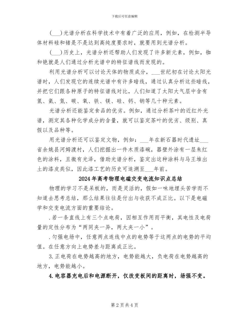 2024年高考物理氢原子光谱知识点总结_第2页