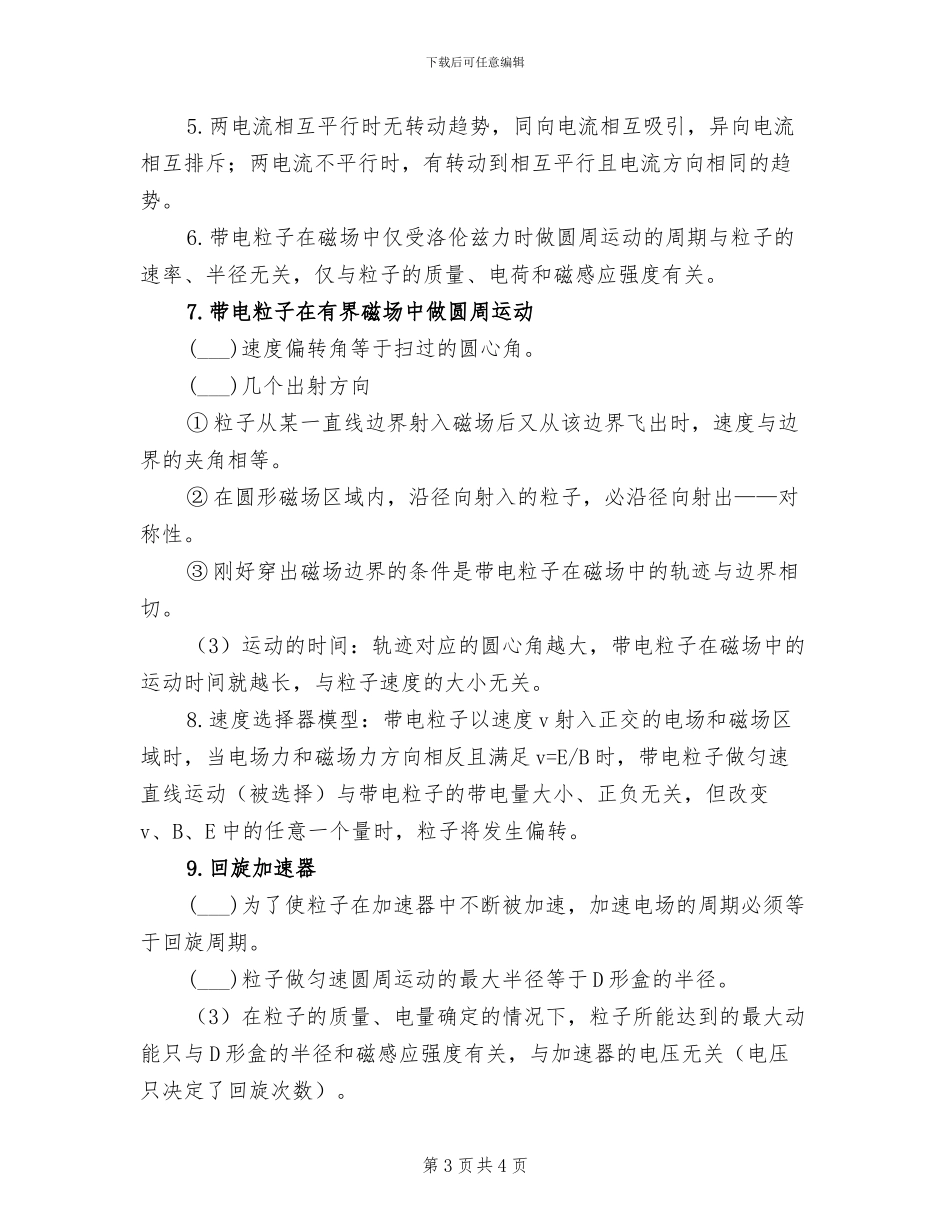 2024年高考物理氢原子光谱知识点总结_第3页