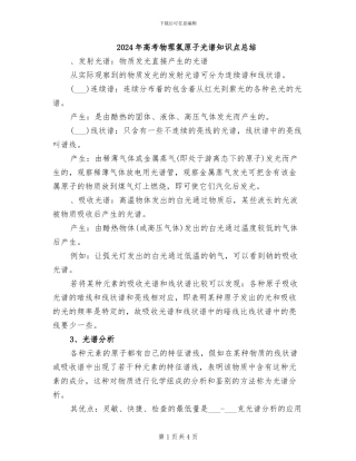 2024年高考物理氢原子光谱知识点总结