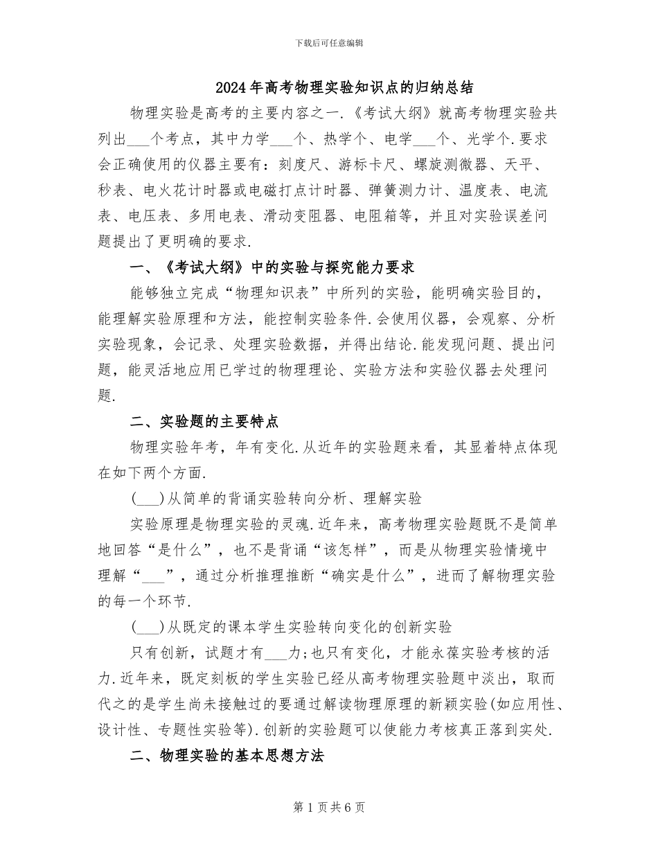 2024年高考物理实验知识点的归纳总结_第1页