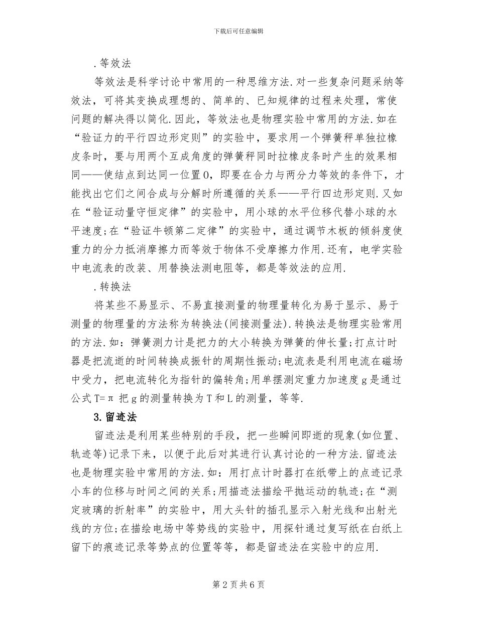 2024年高考物理实验知识点的归纳总结_第2页