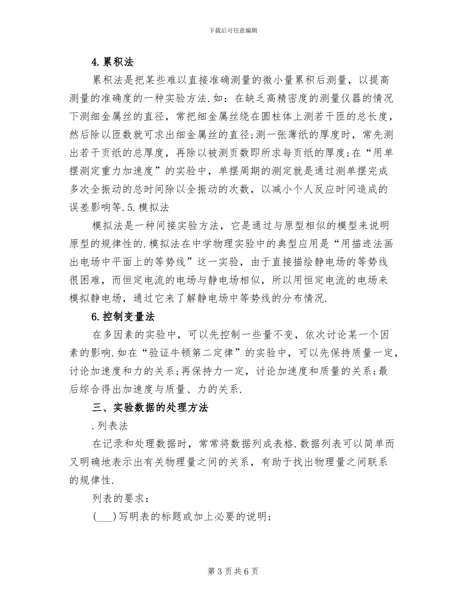 2024年高考物理实验知识点的归纳总结_第3页