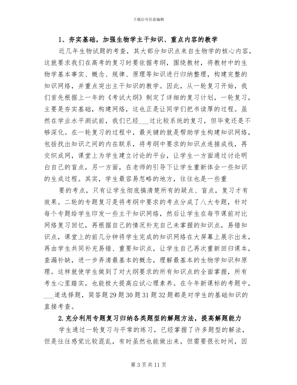 2024年高考生物复习的基本方法和技巧总结_第3页