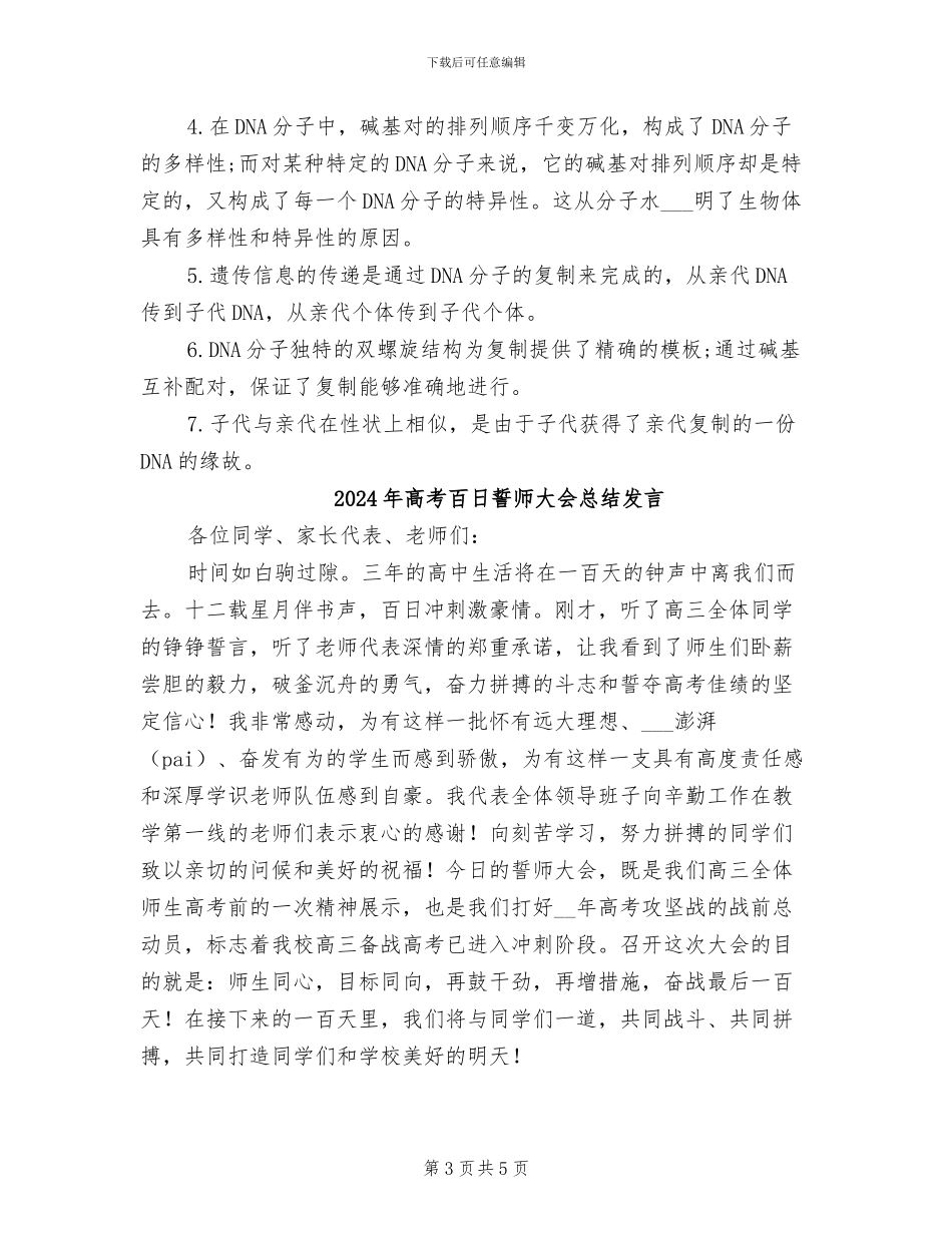 2024年高考生物遗传和变异知识点总结_第3页