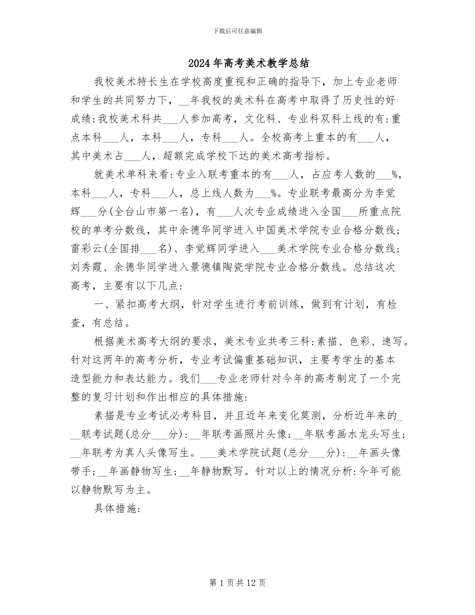 2024年高考美术教学总结_第1页