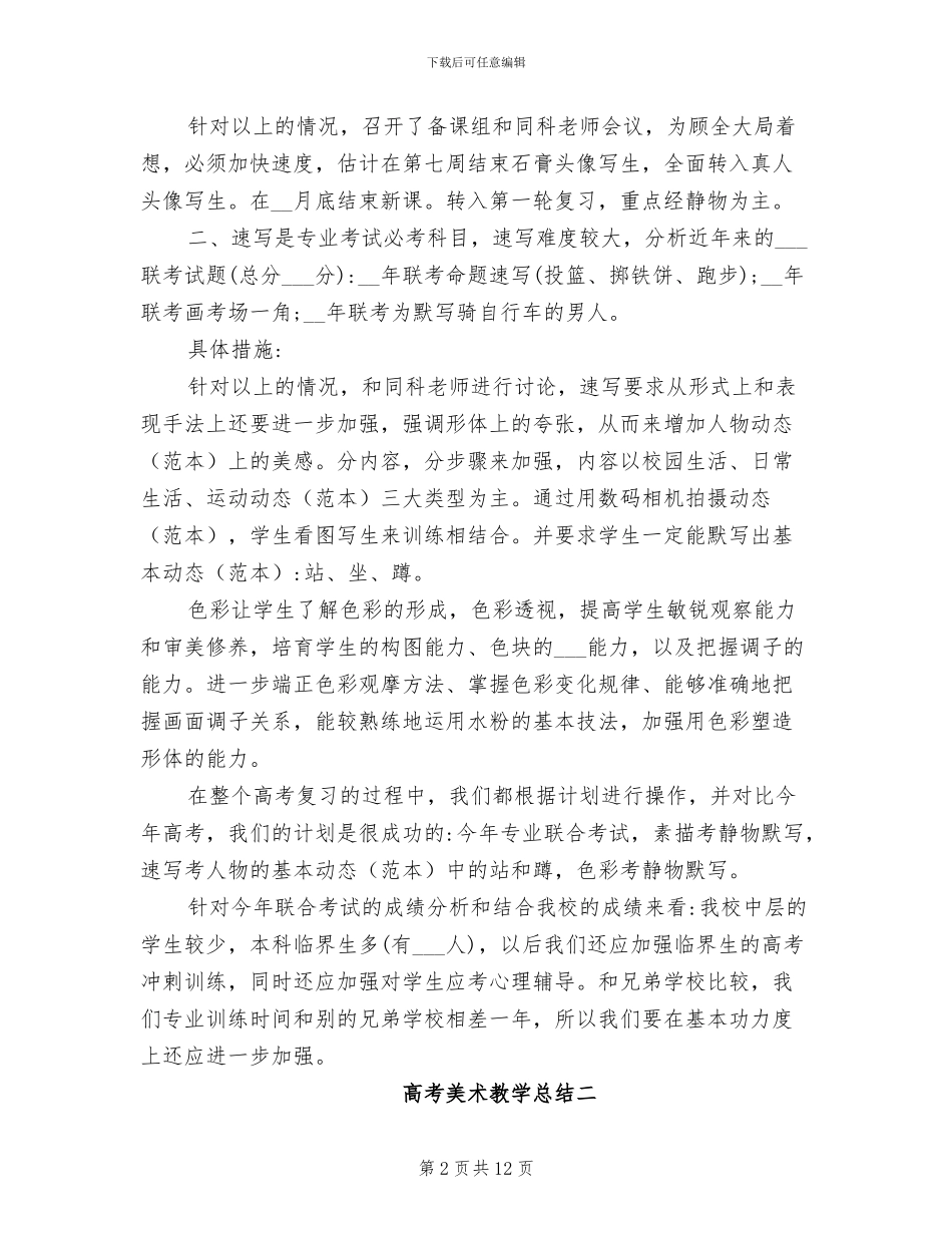 2024年高考美术教学总结_第2页
