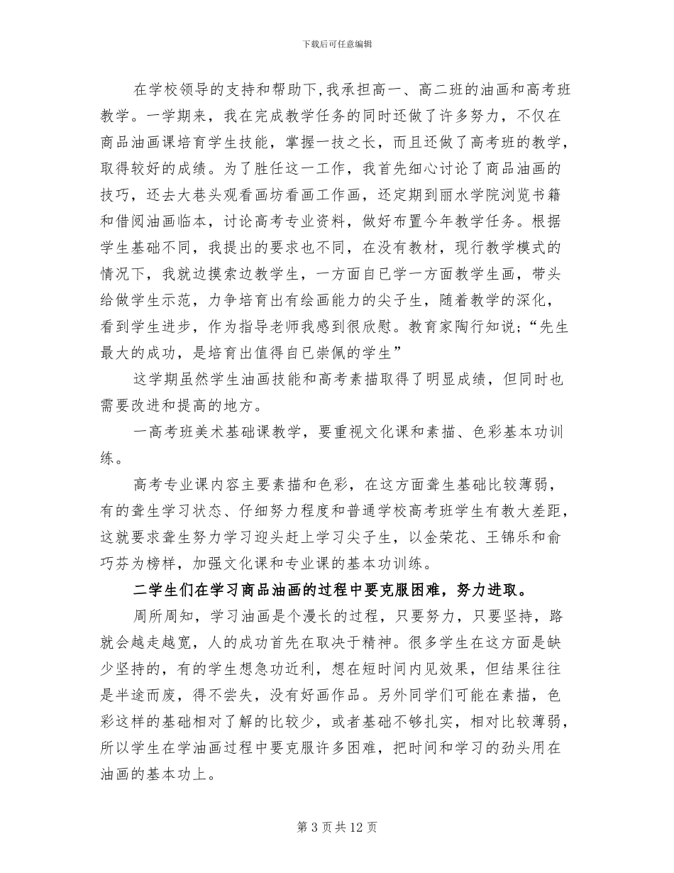 2024年高考美术教学总结_第3页