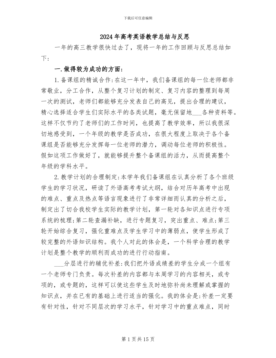 2024年高考英语教学总结与反思_第1页