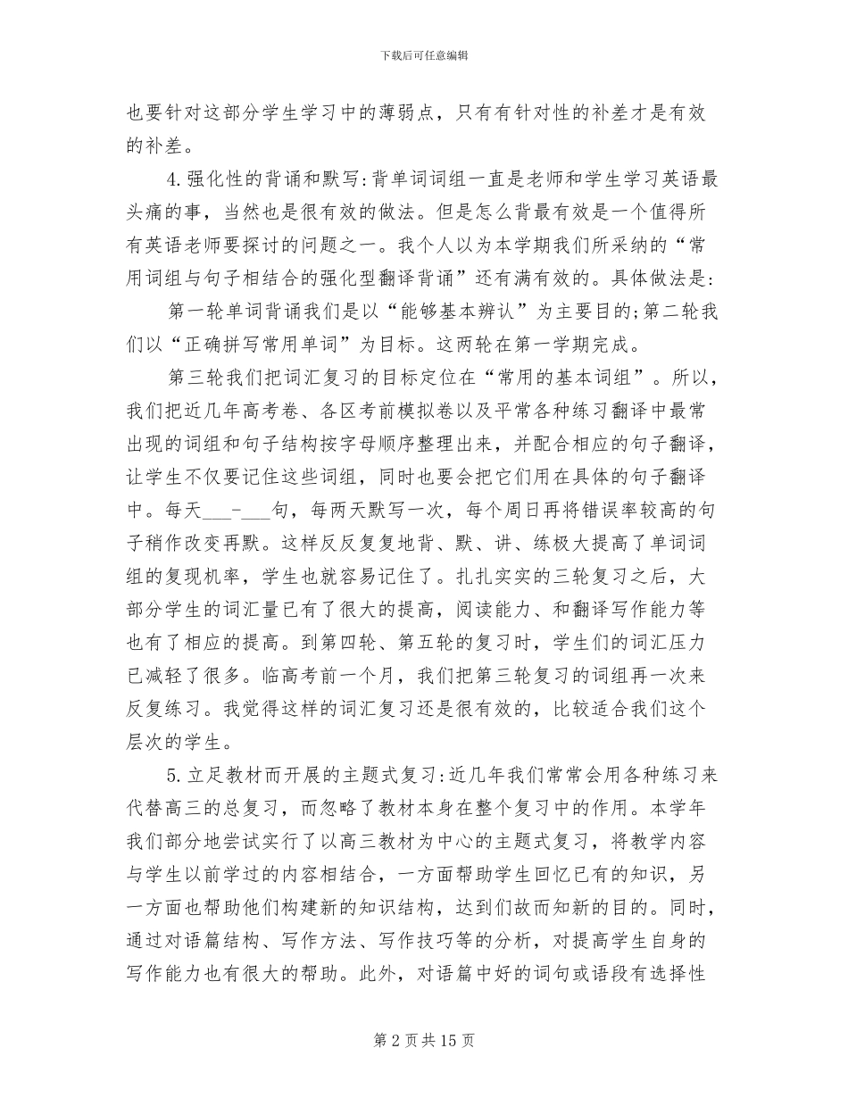 2024年高考英语教学总结与反思_第2页