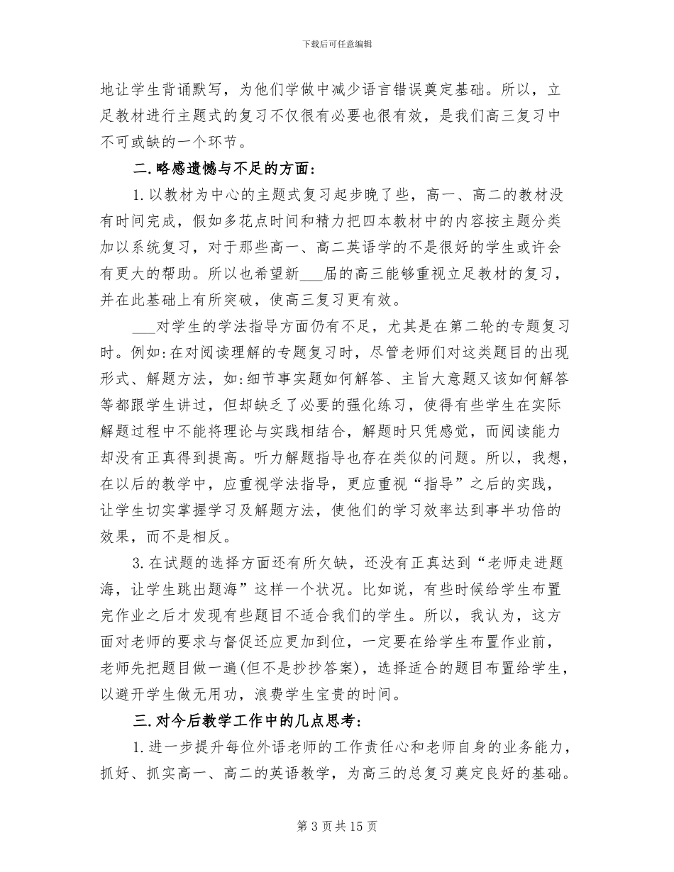 2024年高考英语教学总结与反思_第3页