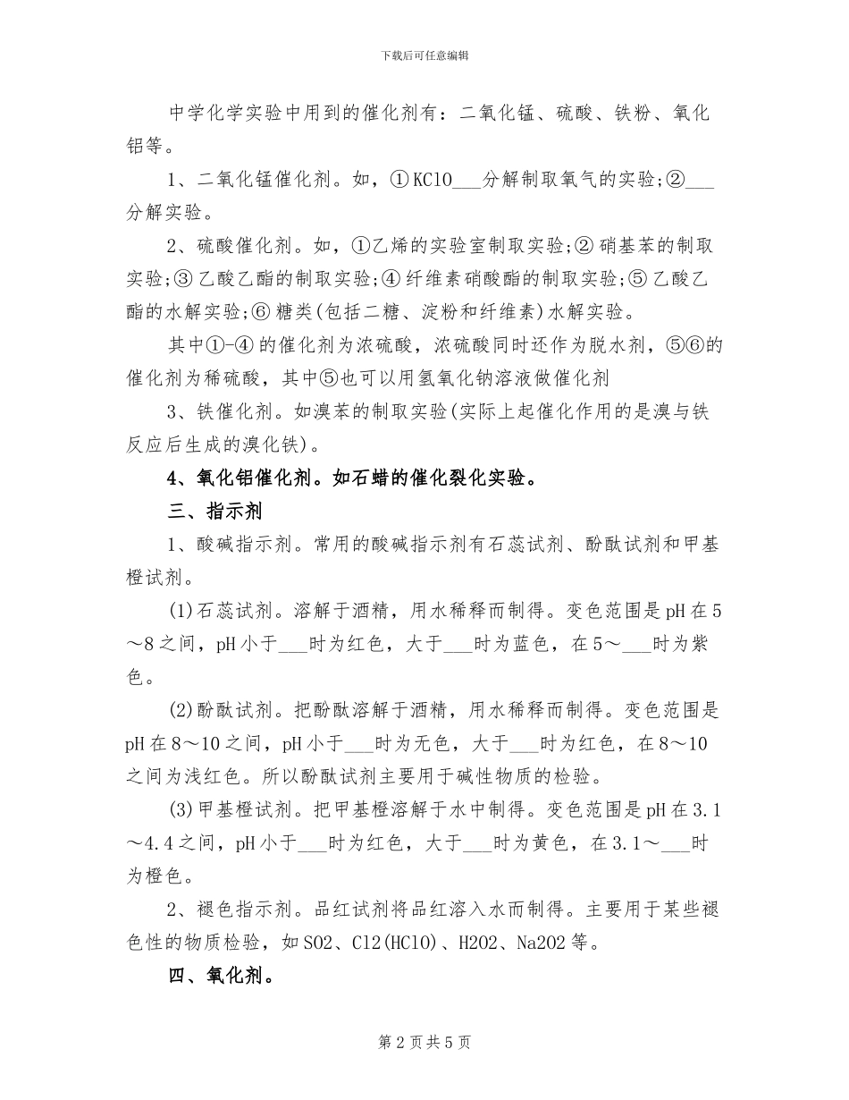 2024年高考化学实验要点总结_第2页