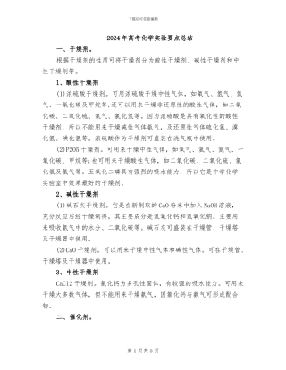 2024年高考化学实验要点总结
