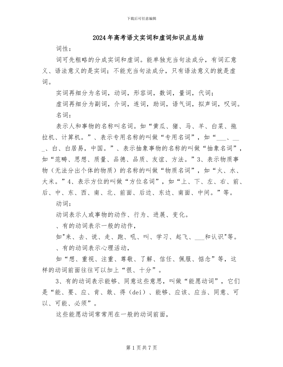 2024年高考语文实词和虚词知识点总结_第1页