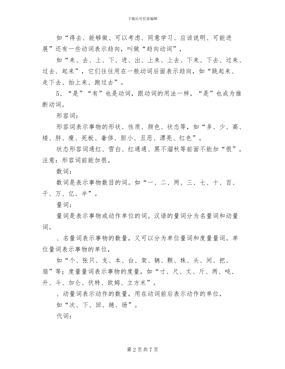 2024年高考语文实词和虚词知识点总结_第2页