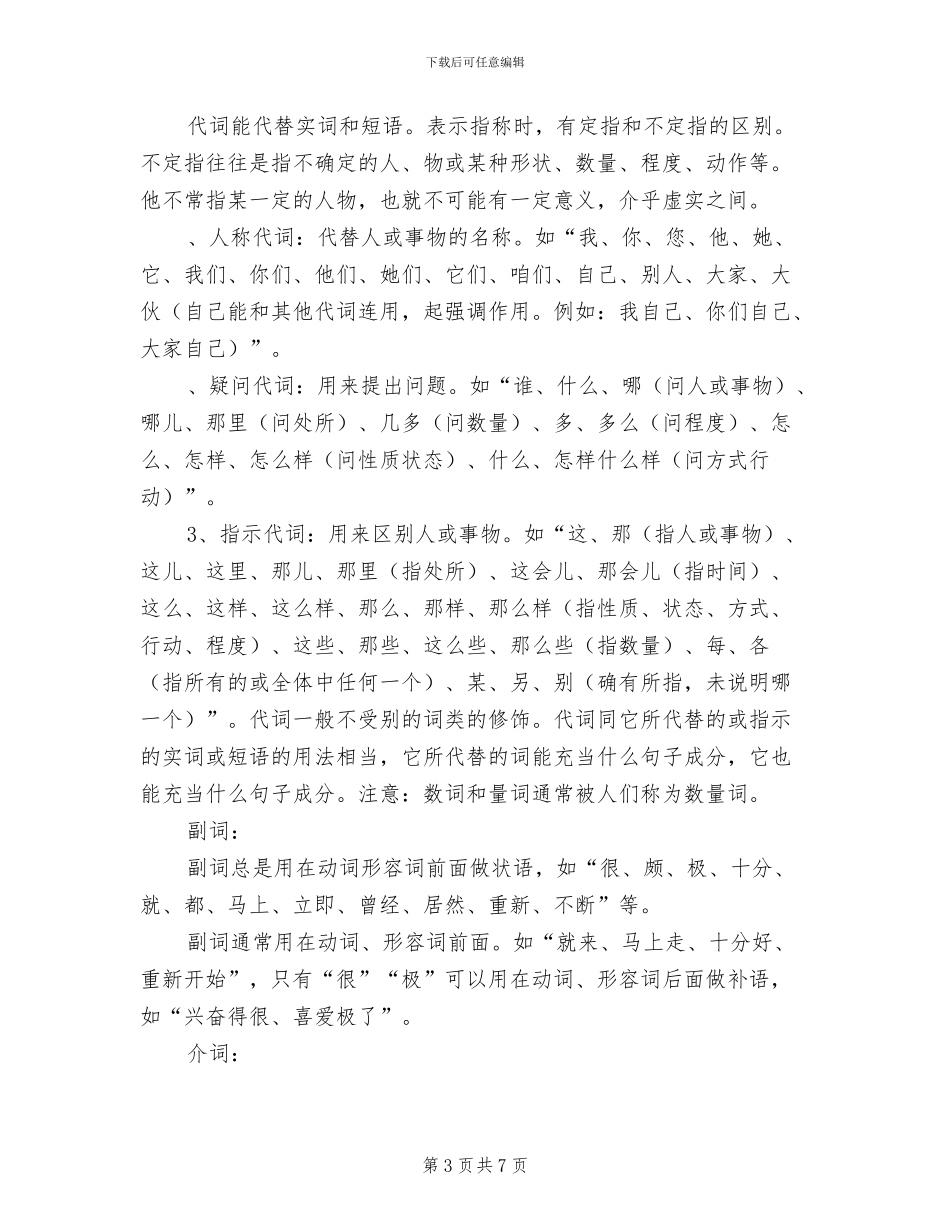 2024年高考语文实词和虚词知识点总结_第3页