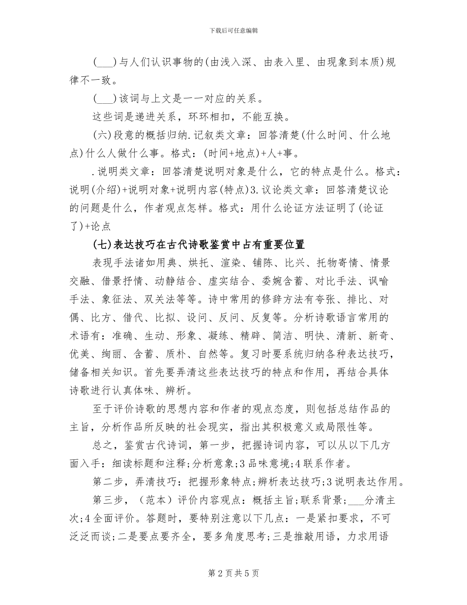 2024年高考语文复习经典答题公式总结_第2页