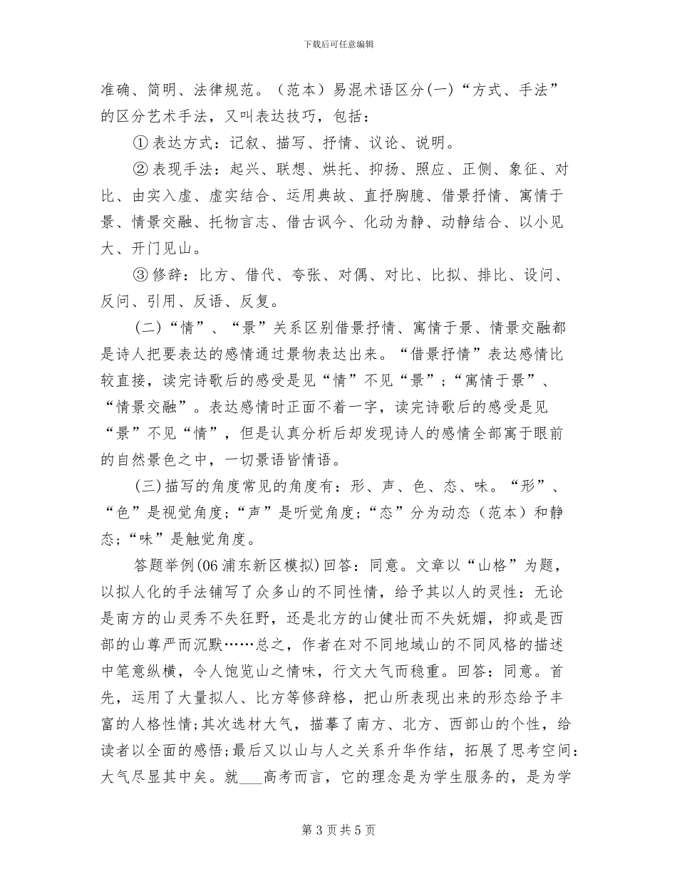 2024年高考语文复习经典答题公式总结_第3页