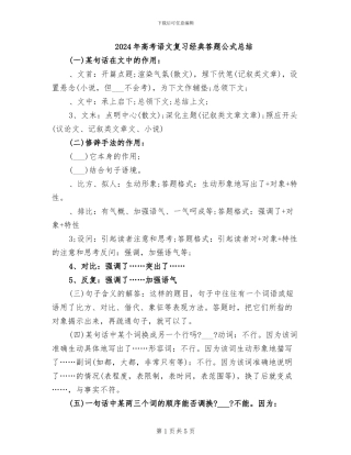 2024年高考语文复习经典答题公式总结