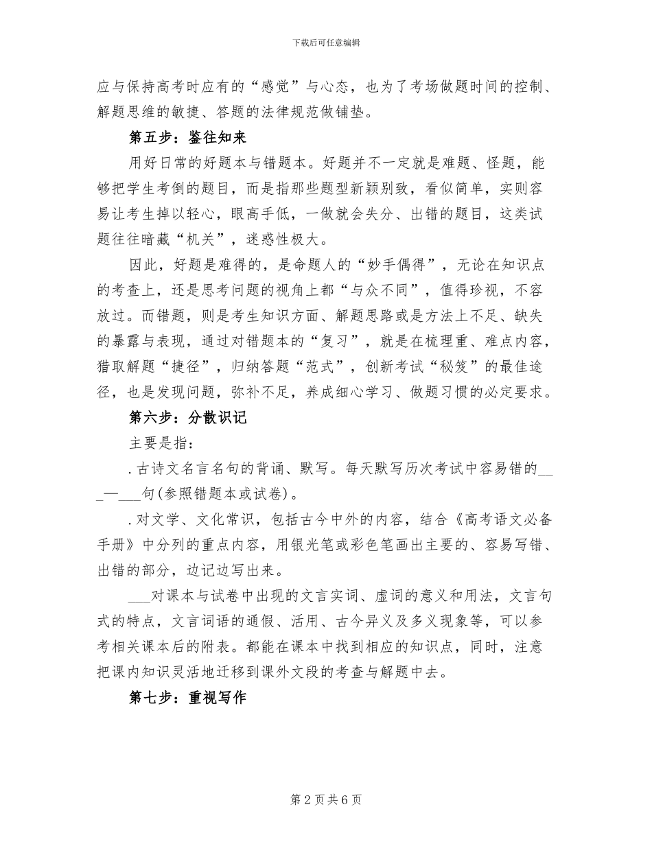 2024年高考语文拉分的技巧总结_第2页